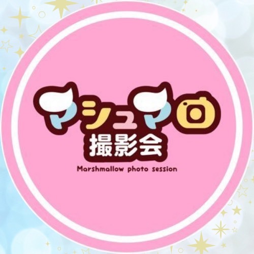 マシュマロ撮影会