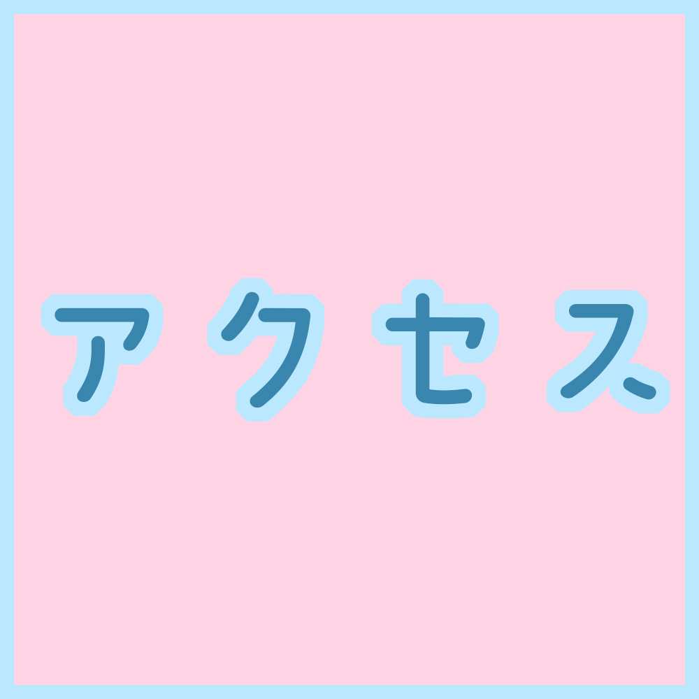 撮影会写真展アクセス